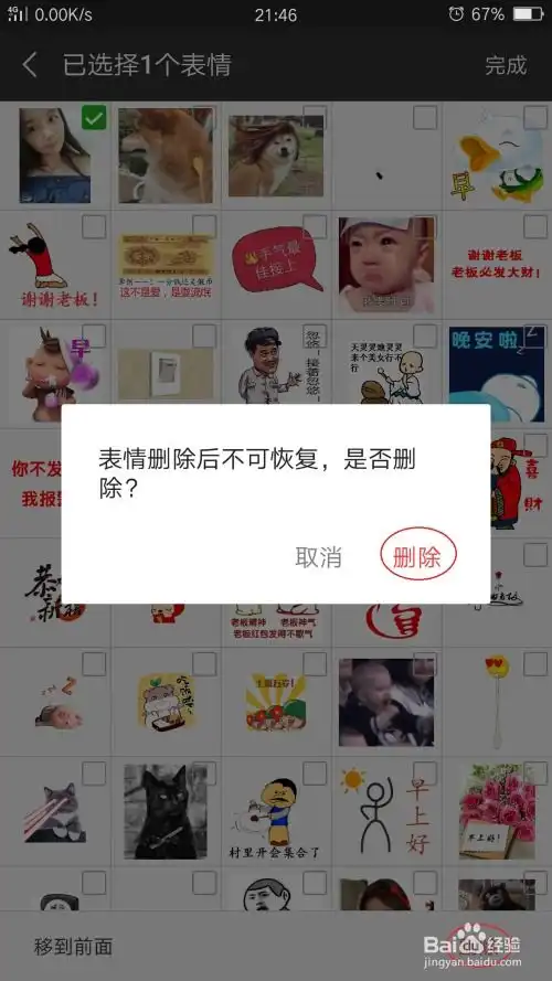 怎么删除手机微信里自己收藏过的表情
