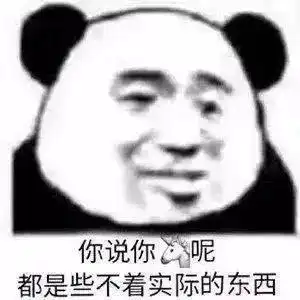 熊猫表情包

