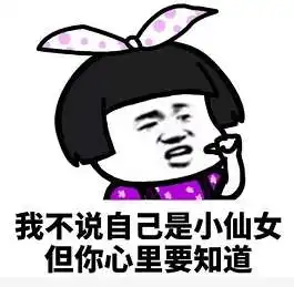 抖音小仙女专用表情包哪里有抖音小仙女专用表情包分享