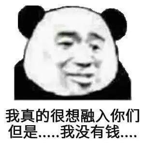 群内大佬的沙雕表情包第二十九期
