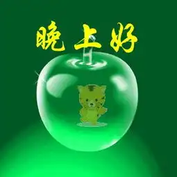 最新版温馨晚上好表情包晚上好问候语简短一句话
