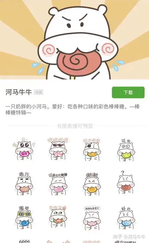 河马牛牛微信表情包设计

