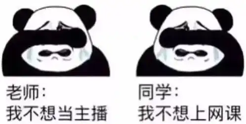 有没有适合疫情期间网上上课的表情包
