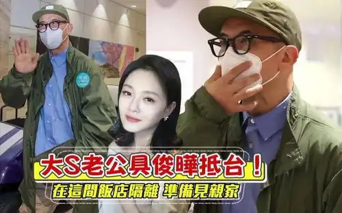 小s对新姐夫太热情惹争议,发照片花痴视频聊天,对汪小菲大不同
