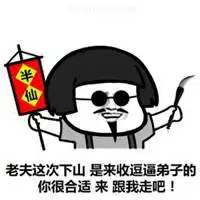 算命搞笑表情包原图微信头像图片大全
