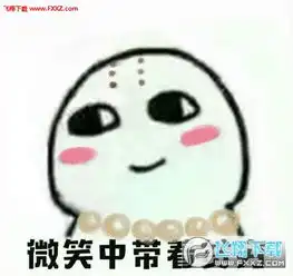 微笑中透露着贫穷表情包多版本下载微笑中带着贫穷表情包无水印版下载飞翔下载
