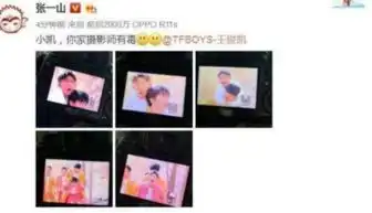 星热点张一山喊话王俊凯家摄影师有毒照片表情亮点
