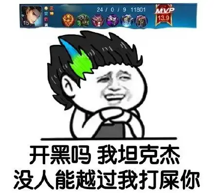 王者荣耀怼人专用表情包来了,来收图,因为我超神他们就说我开挂
