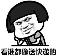 我的快递怎么还没到哭泣表情包再不派送劳资自己去取哟表情包下载乐游网游戏下载
