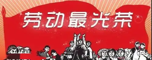 2020五一劳动节问候祝福语大全5.1劳动节问候祝福动态表情图片
