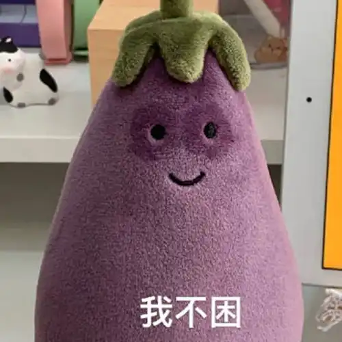 jellycat茄子表情包四

