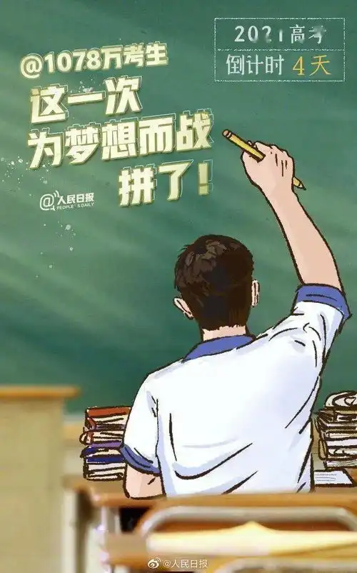 高考倒计时4天钟祥天气将......
