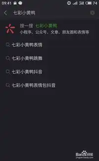 微信中如何拥有抖音小黄鸭表情包
