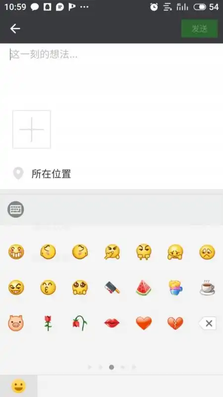 微信朋友圈怎么发表情
