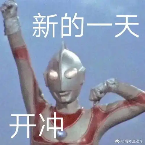 高考倒计时距离2022年高考还有190天

