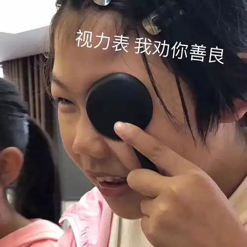 ig都夺冠了,你还在假装不近视
