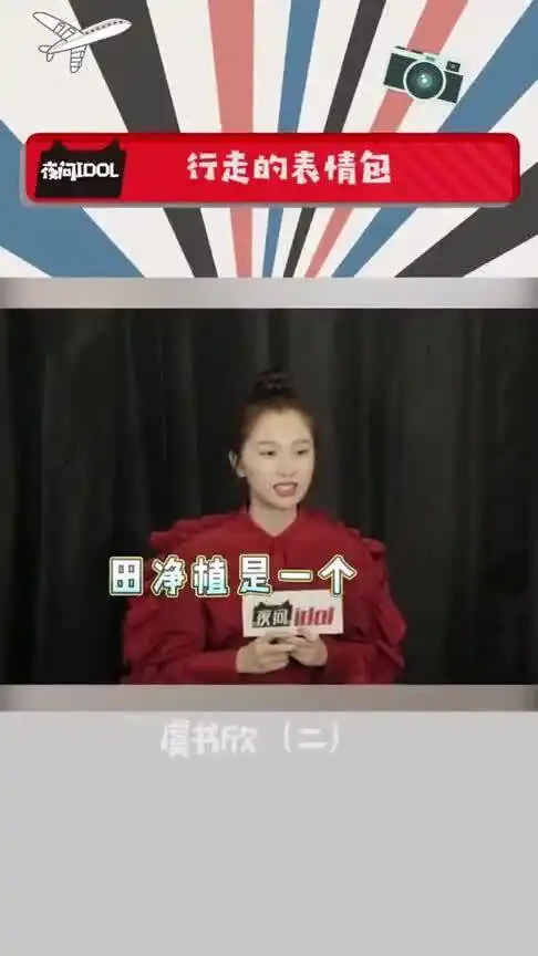 表情已经收敛很多了随手一截就是表情包,虞书欣你真的搞笑
