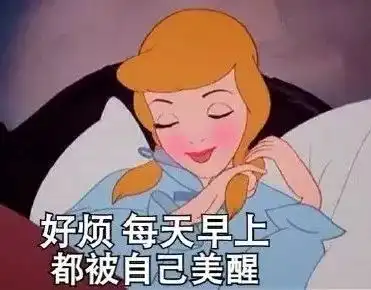 洗脑神曲就是不想起床走红网络,是我本人了,哈哈哈哈哈哈
