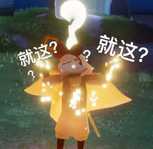 光遇有哪些有意思的表情包
