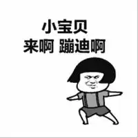 蹦迪表情包动图微信头像图片大全
