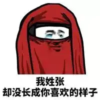 表情包丨各种姓氏表情包
