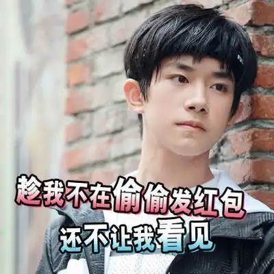 易烊千玺表情包
