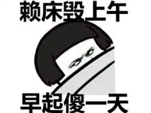 微信朋友圈微博配图表情包来自yunaj的图片分享堆糖
