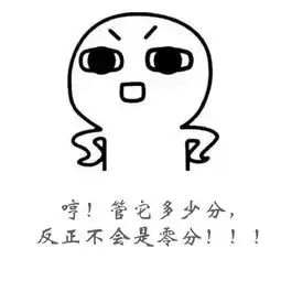 高考成绩公布前的表情包,愿你们的表情都是最后一个
