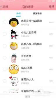 手机qq如何删除下载的表情包
