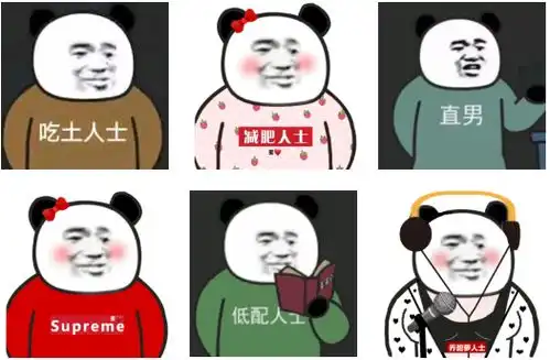 各界人士趣图表情包我是低配人士
