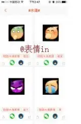 求陌陌表情包,我要导入微信
