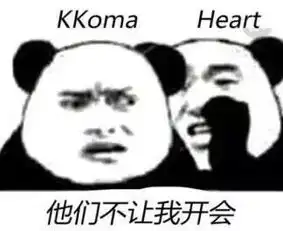 洲际赛表情包求求你们别演我们了

