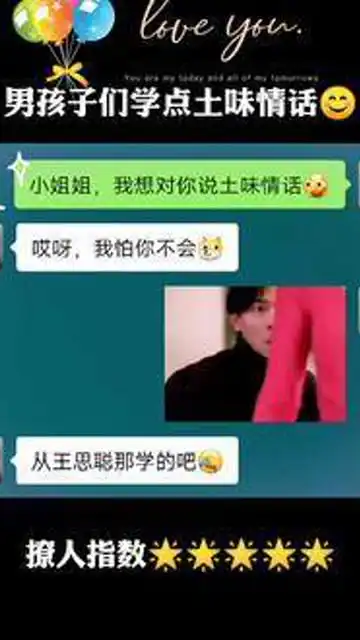 来点王思聪版土味情话艾特你想艾特的人套路表情包土味情话
