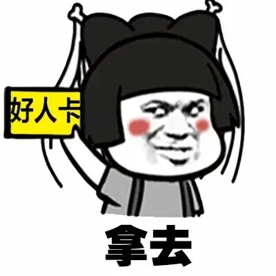 女生节祝福语搞笑斗图表情包
