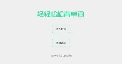 轻轻松松背单词app免费下载轻轻松松背单词安卓最新版v1.32下载多特软件站安卓网
