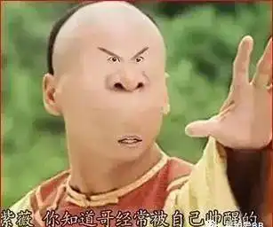 尔康再谈表情包不经同意传播我的表情包,这是道德败坏内心丑恶的表现
