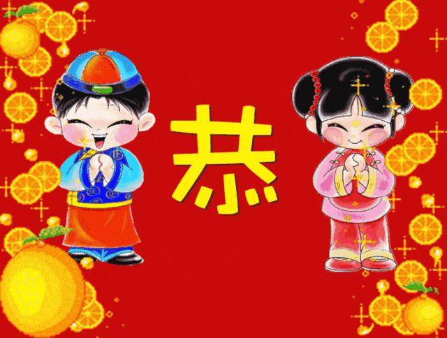 大年初四问候祝福动画表情包大年初四问候祝福语简短句子
