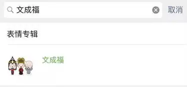 太可爱了,文成福微信表情包上线啦还不赶紧收藏
