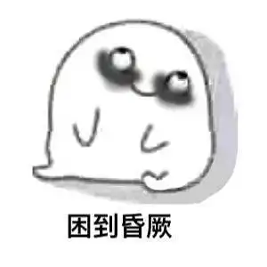 比春困冬眠更让人欲罢不能的是夏乏
