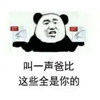 叫爸爸表情包微信头像图片大全
