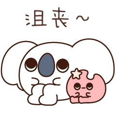 考拉和月亮微信表情包
