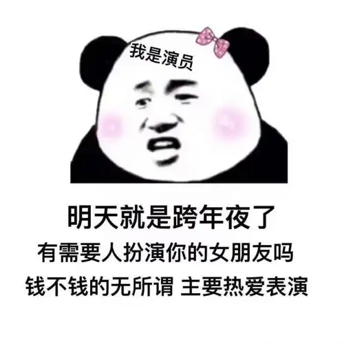 2021元旦表情包大全2021元旦表情包有那些
