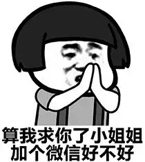 算我求求你们表情包大全算我求求你们系列表情包高清无水印极光下载站

