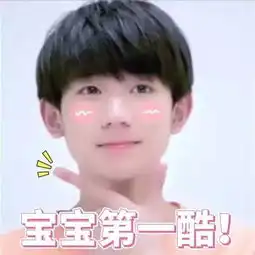 萧敬腾的克星,王源晴天宝宝来了
