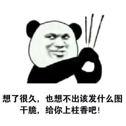 表情包沙雕表情包1258期
