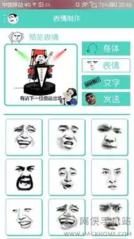 魔性表情app下载魔性表情app手机安卓版v1.0嗨客安卓软件站
