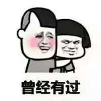 你管我怎么过蓝瘦香菇表情头像
