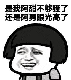 表情丨小姐姐这两个字念什么今日动图抖肩舞