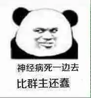 谁把帅气的我惊醒了
