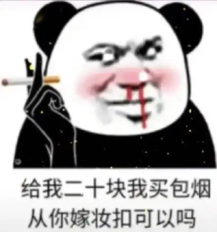 今日份的沙雕表情包来了哟2021.09.04
